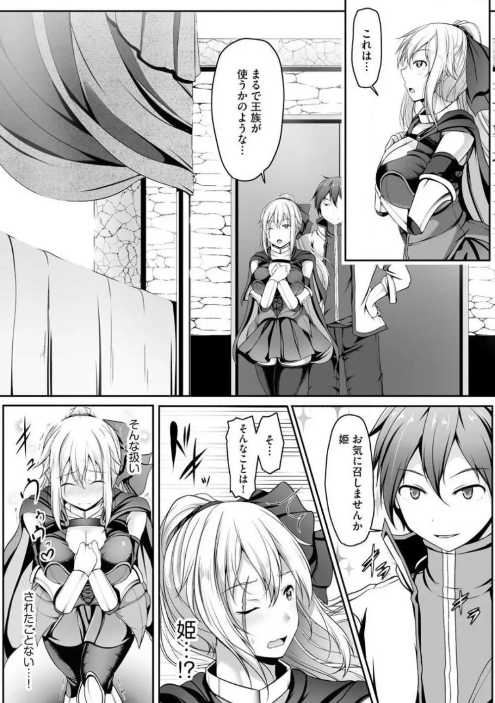 チートスキル『支配』を使って異世界ハーレム! 1-15 Page.36