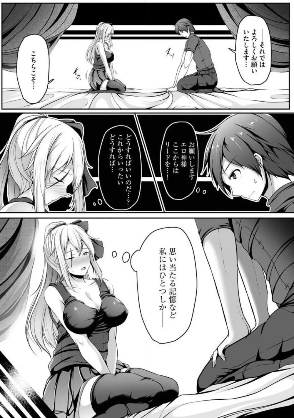 チートスキル『支配』を使って異世界ハーレム! 1-15 Page.37