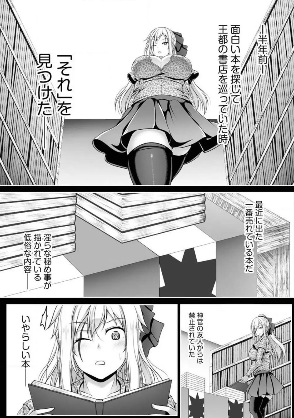 チートスキル『支配』を使って異世界ハーレム! 1-15 Page.38