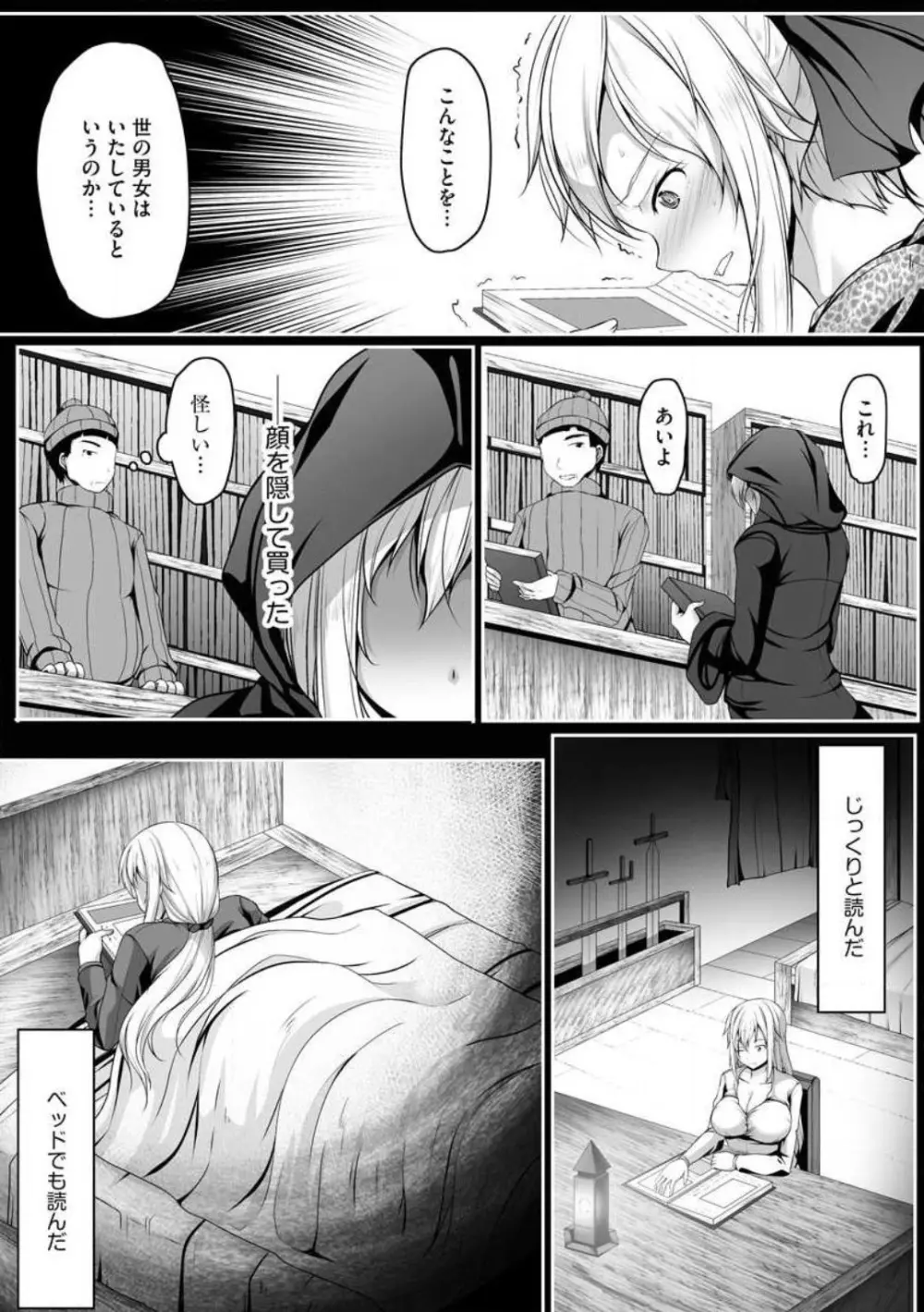 チートスキル『支配』を使って異世界ハーレム! 1-15 Page.39