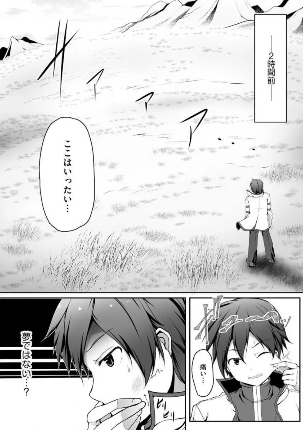 チートスキル『支配』を使って異世界ハーレム! 1-15 Page.4