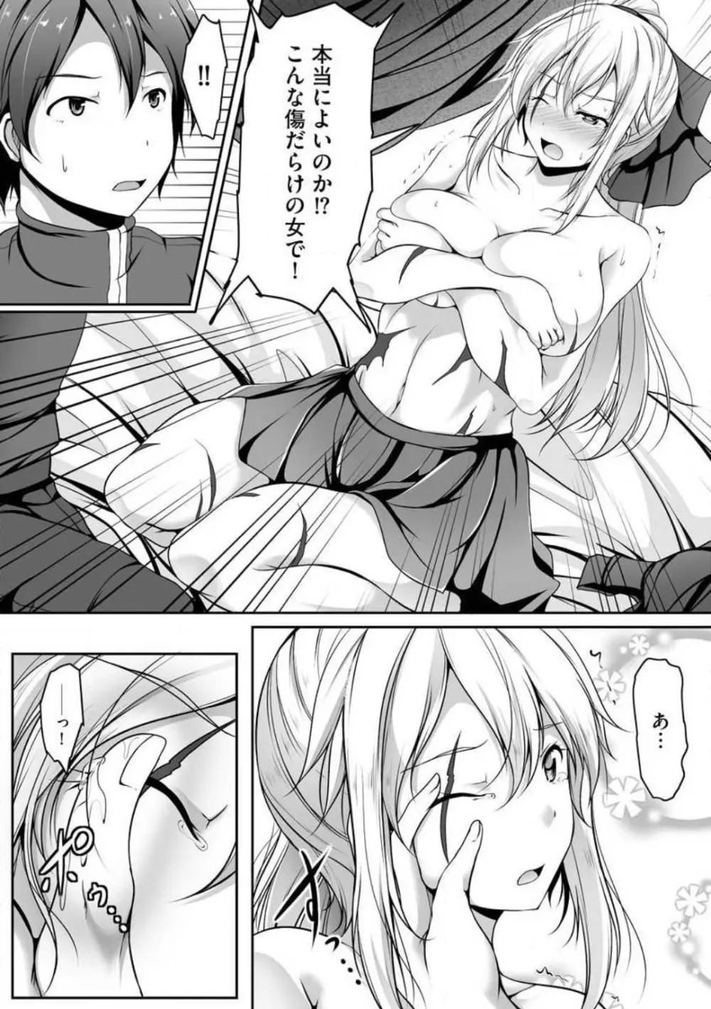 チートスキル『支配』を使って異世界ハーレム! 1-15 Page.42