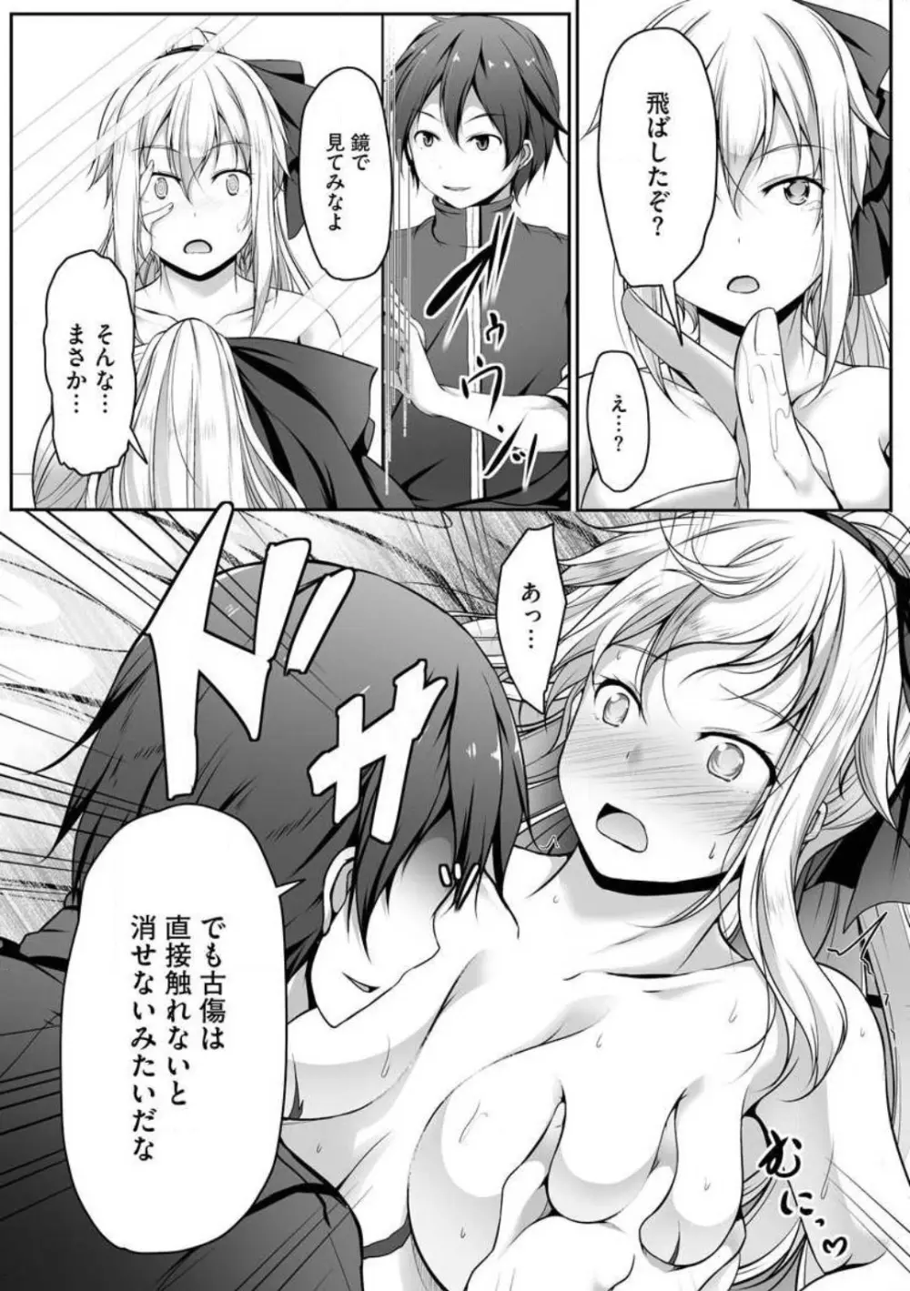 チートスキル『支配』を使って異世界ハーレム! 1-15 Page.43
