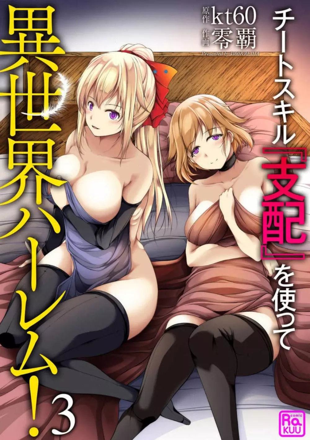 チートスキル『支配』を使って異世界ハーレム! 1-15 Page.48