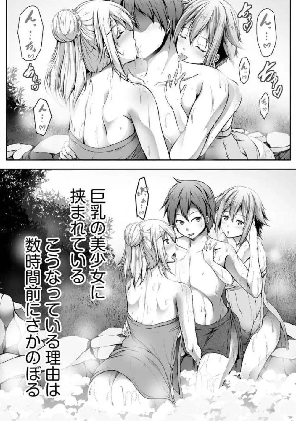 チートスキル『支配』を使って異世界ハーレム! 1-15 Page.49
