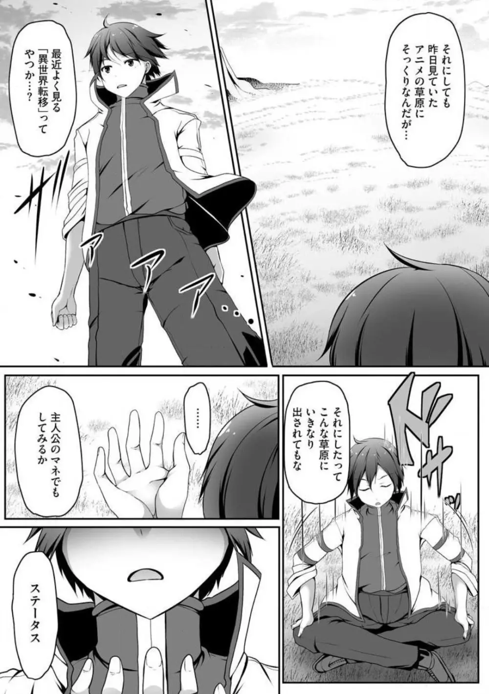 チートスキル『支配』を使って異世界ハーレム! 1-15 Page.5