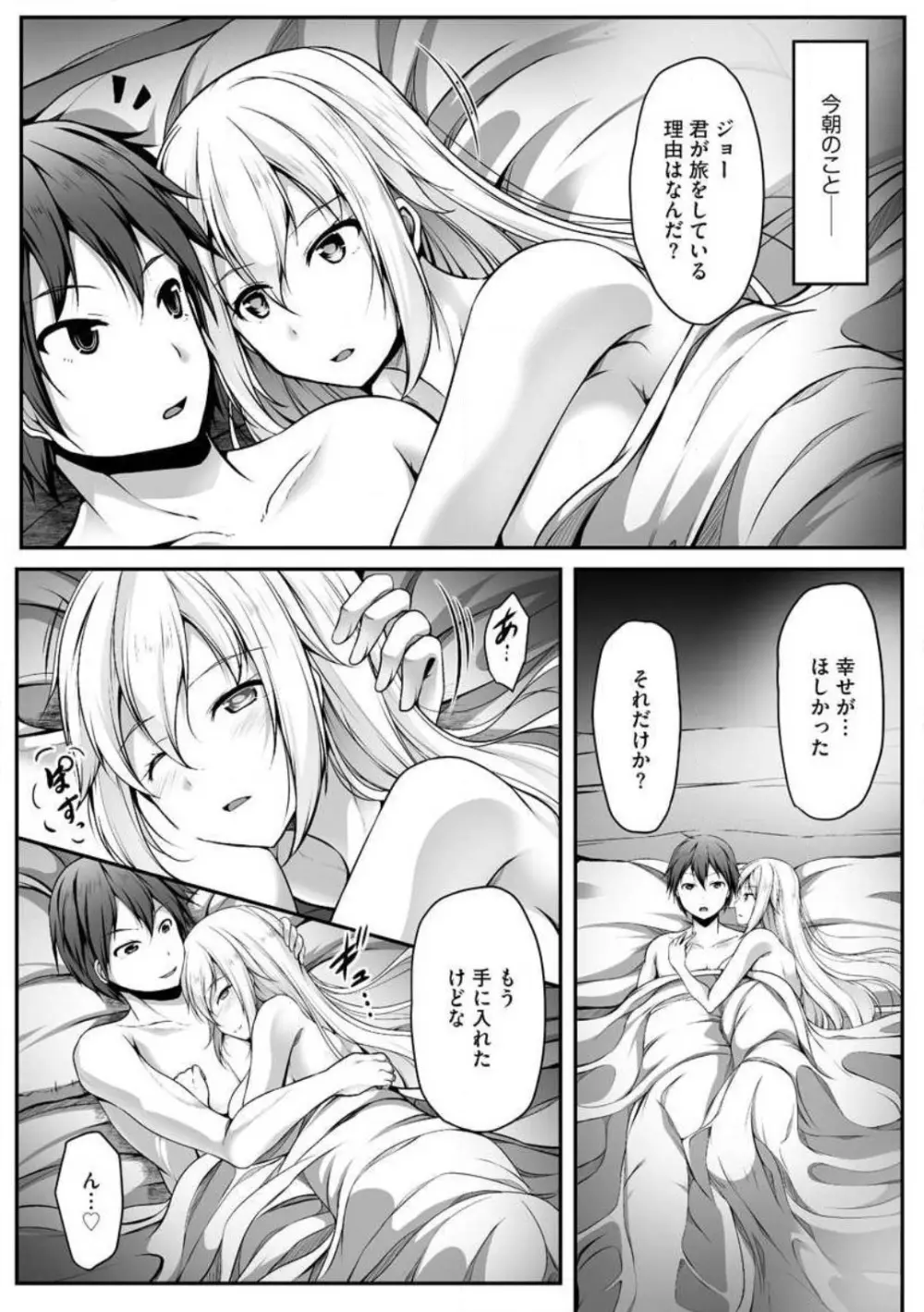 チートスキル『支配』を使って異世界ハーレム! 1-15 Page.50