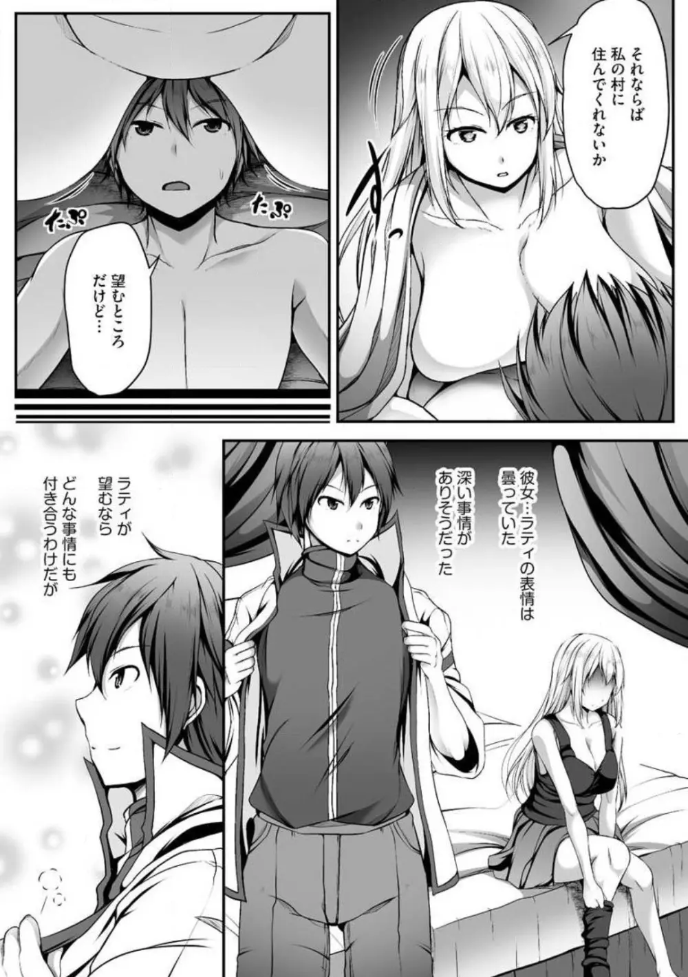 チートスキル『支配』を使って異世界ハーレム! 1-15 Page.51