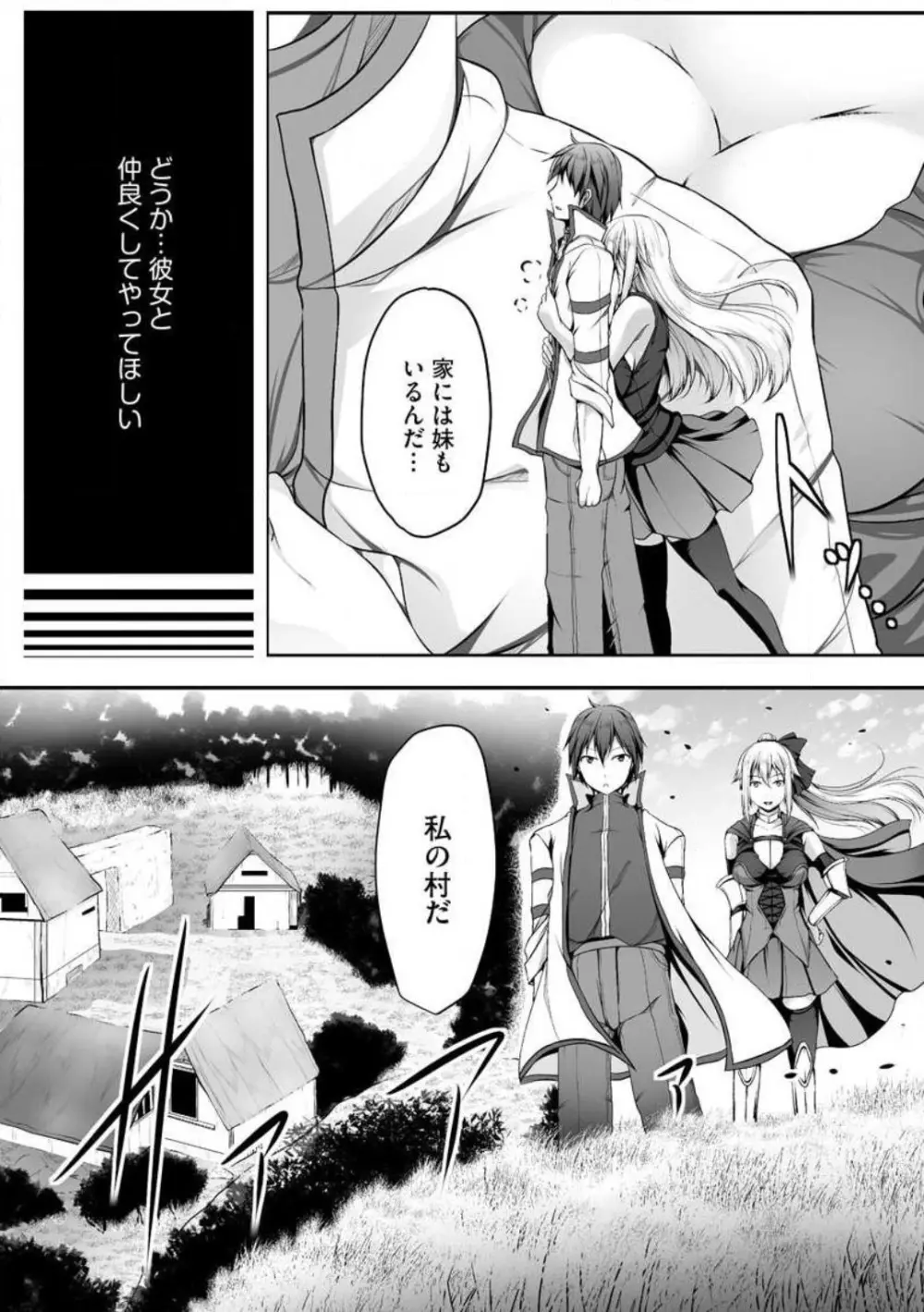 チートスキル『支配』を使って異世界ハーレム! 1-15 Page.52