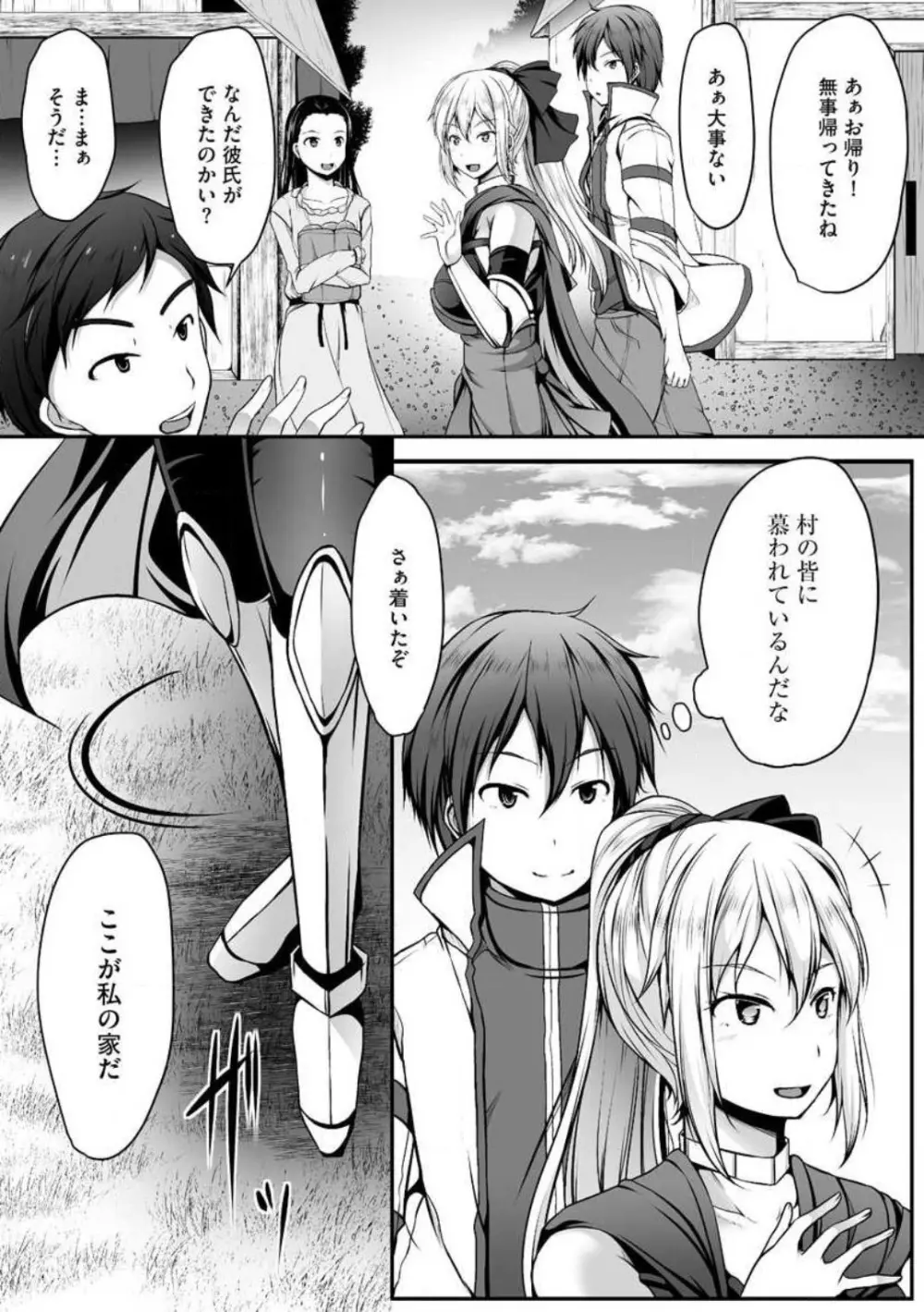 チートスキル『支配』を使って異世界ハーレム! 1-15 Page.53
