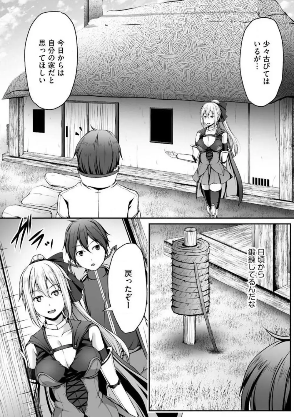 チートスキル『支配』を使って異世界ハーレム! 1-15 Page.54