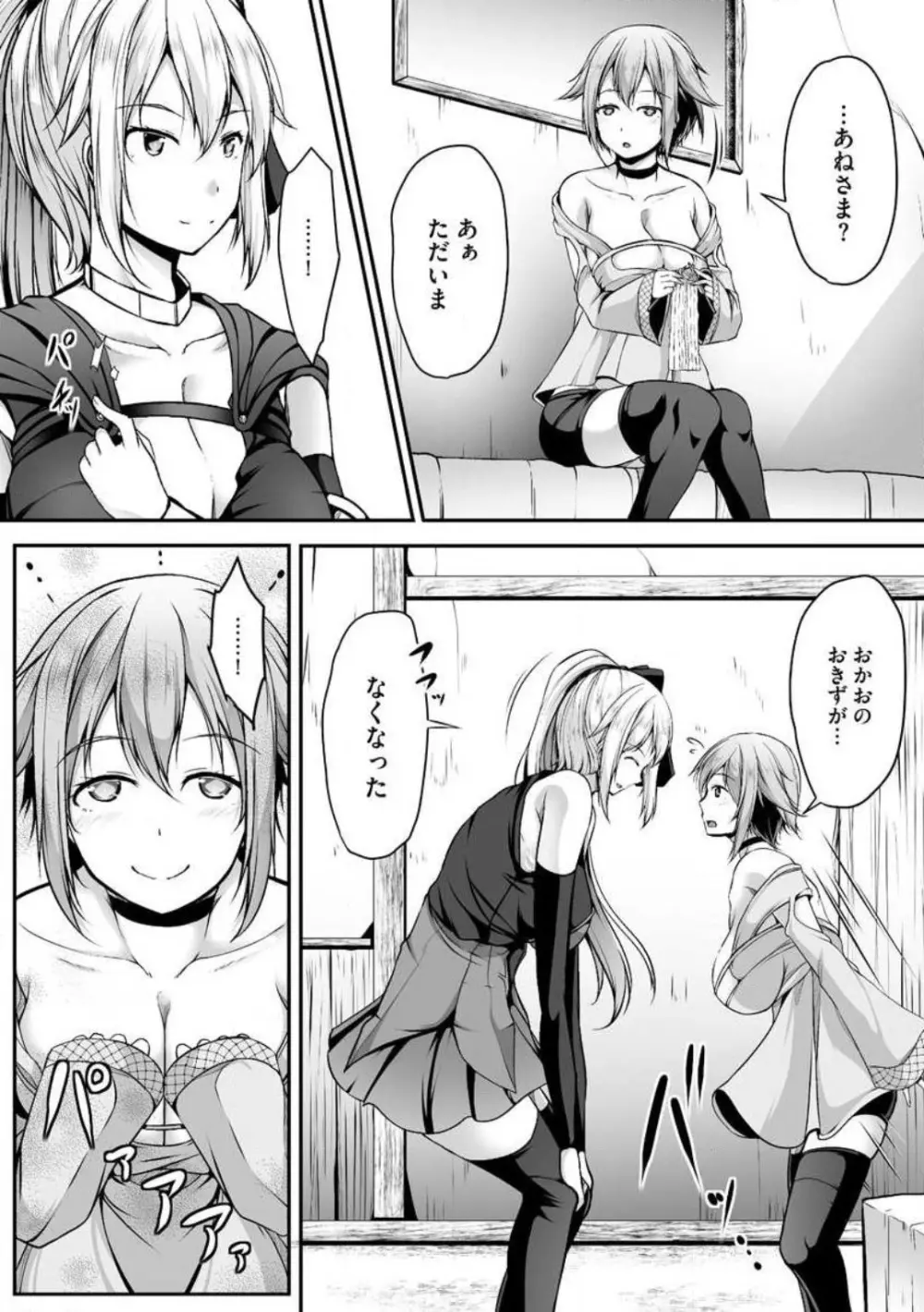 チートスキル『支配』を使って異世界ハーレム! 1-15 Page.55