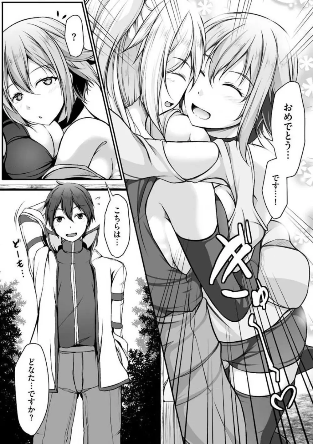 チートスキル『支配』を使って異世界ハーレム! 1-15 Page.56