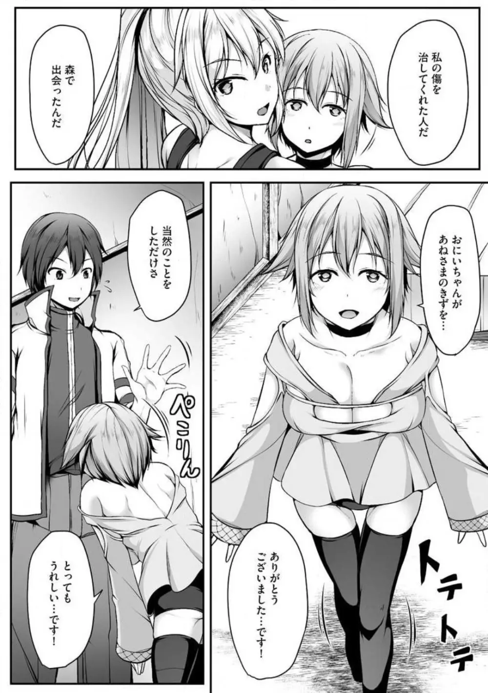 チートスキル『支配』を使って異世界ハーレム! 1-15 Page.57