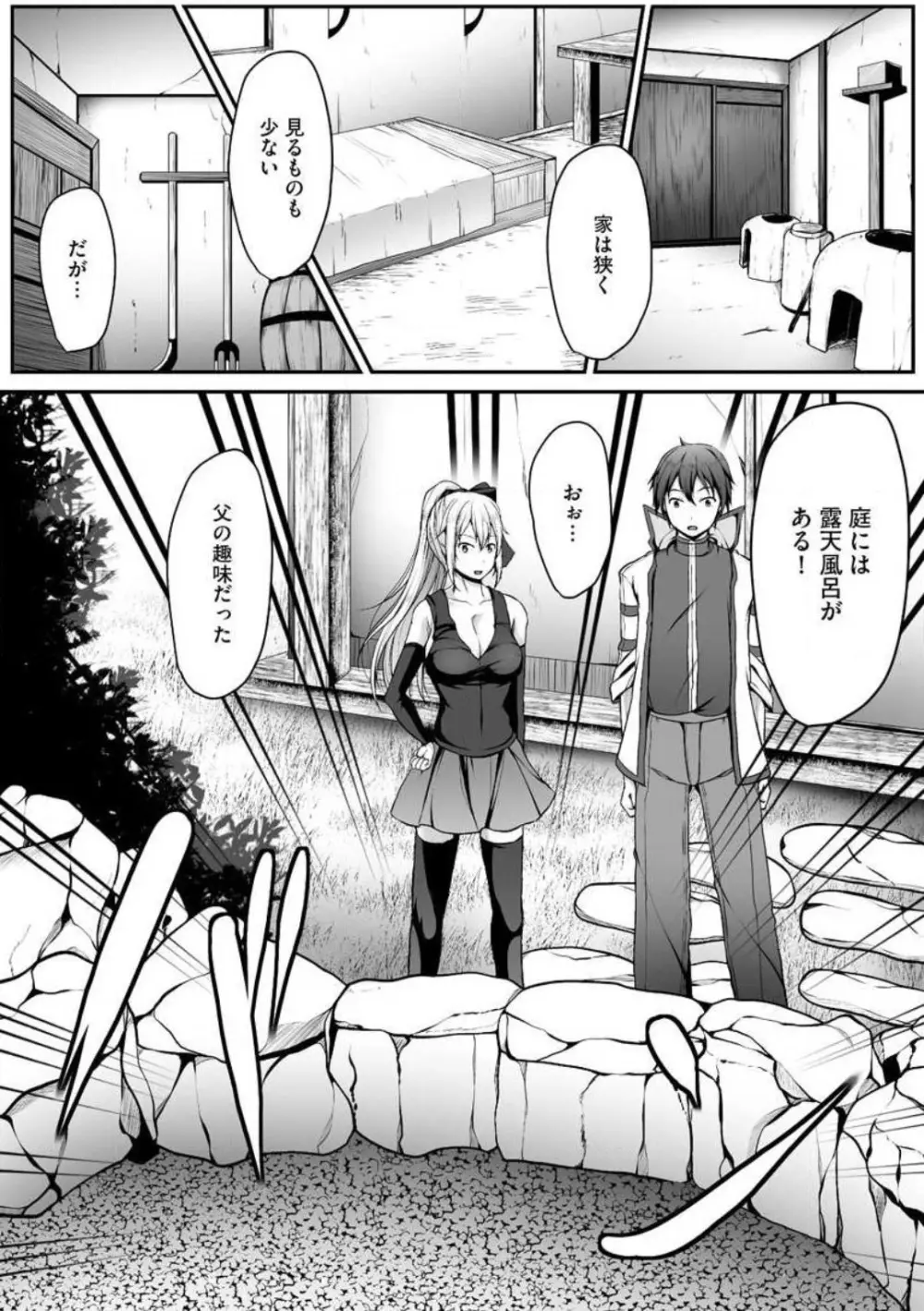 チートスキル『支配』を使って異世界ハーレム! 1-15 Page.58