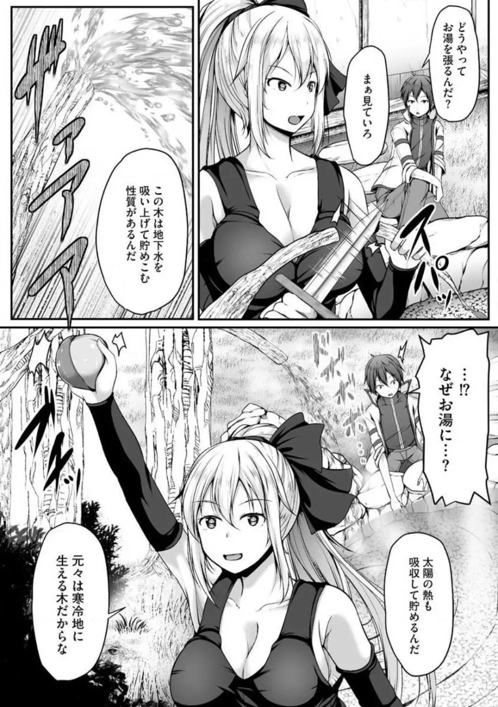 チートスキル『支配』を使って異世界ハーレム! 1-15 Page.59