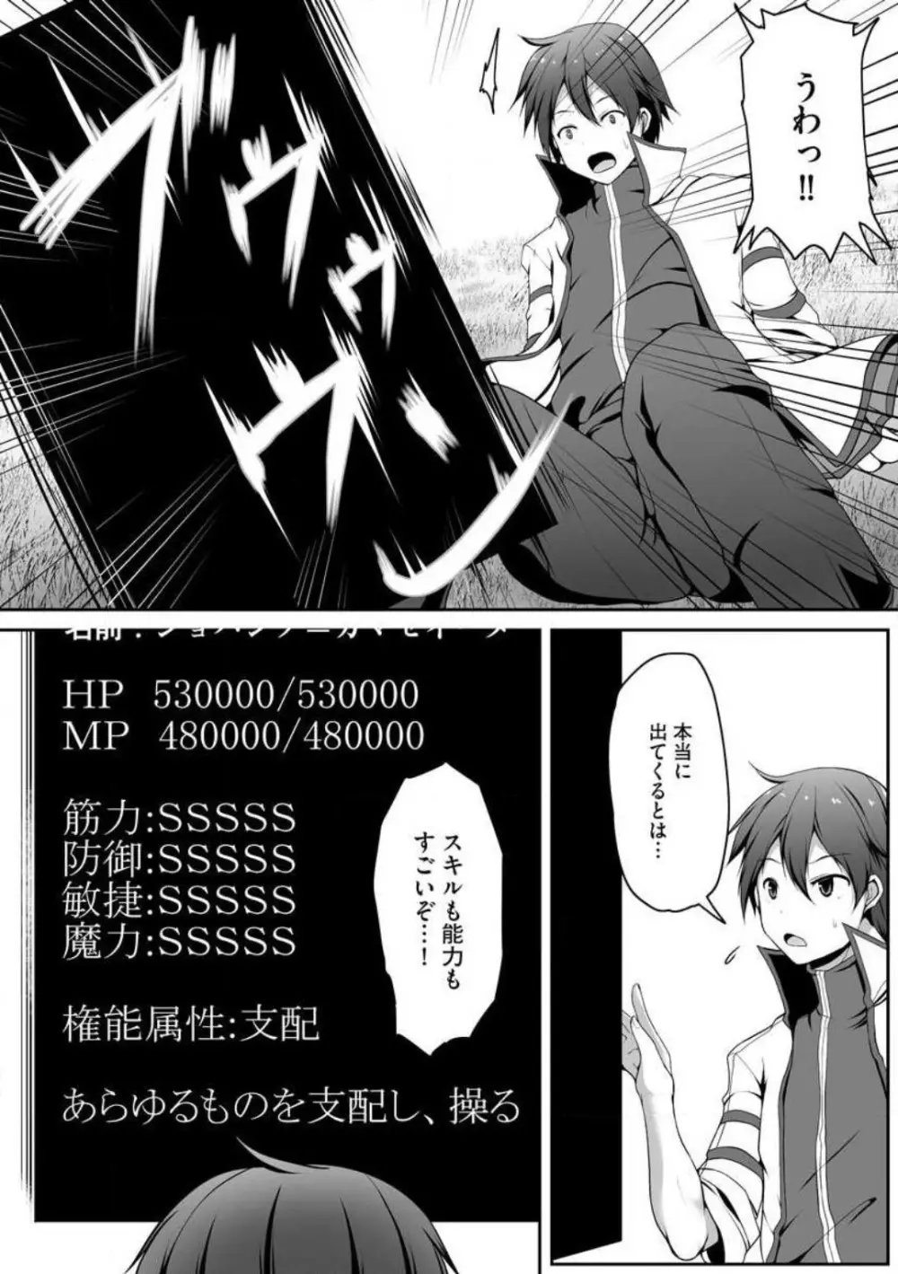 チートスキル『支配』を使って異世界ハーレム! 1-15 Page.6