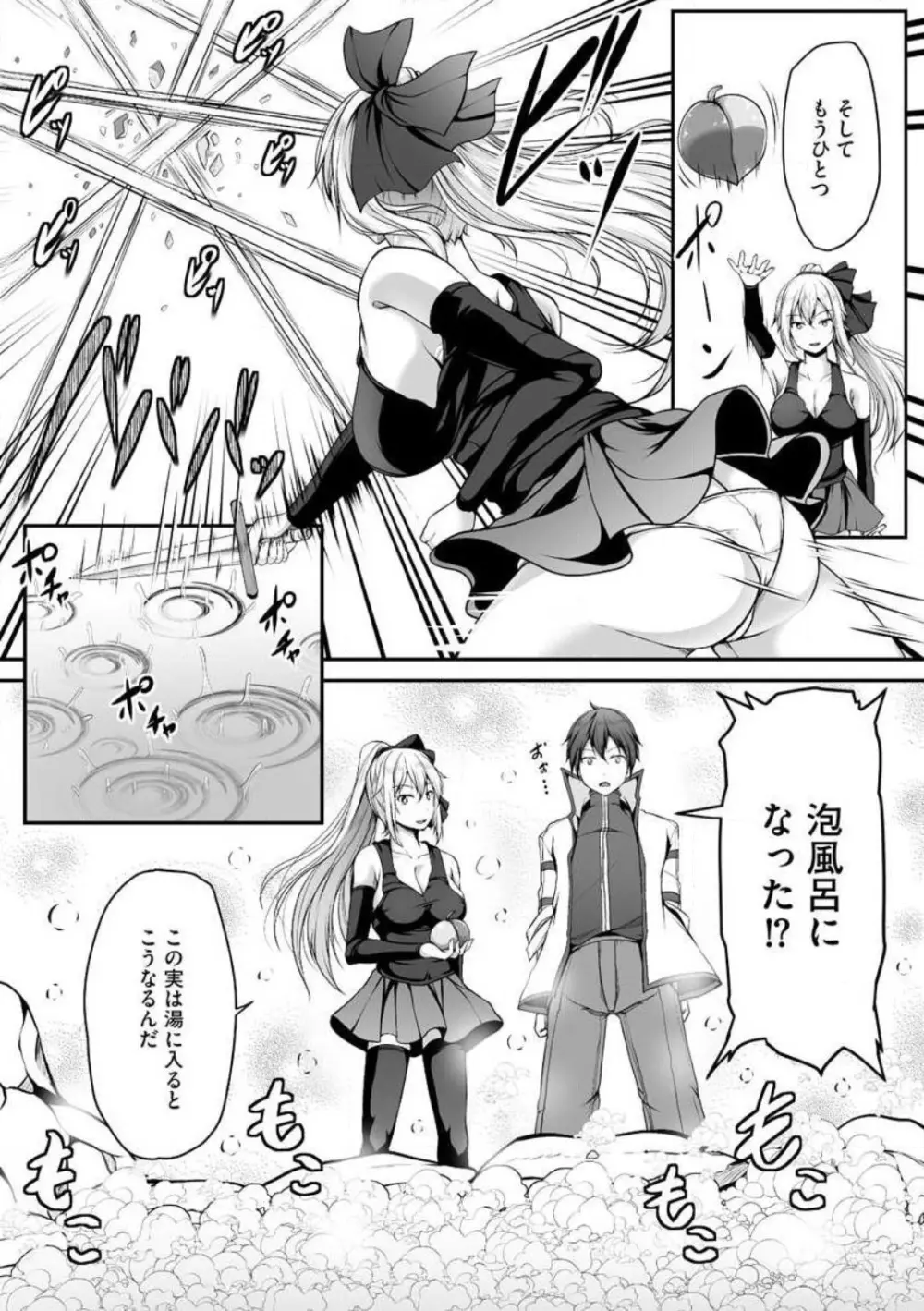 チートスキル『支配』を使って異世界ハーレム! 1-15 Page.60
