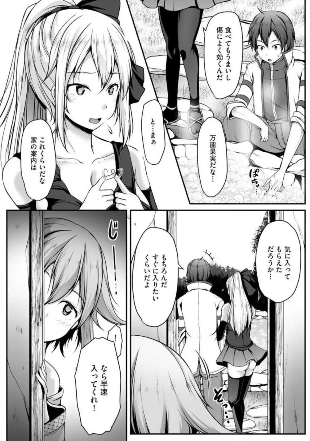 チートスキル『支配』を使って異世界ハーレム! 1-15 Page.61