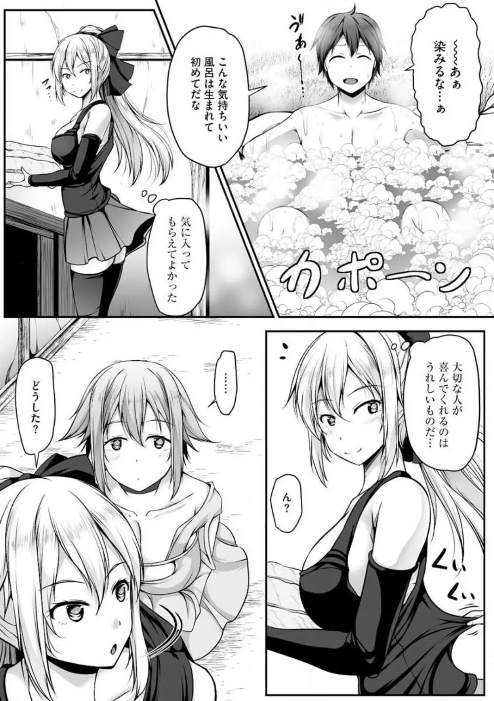 チートスキル『支配』を使って異世界ハーレム! 1-15 Page.62