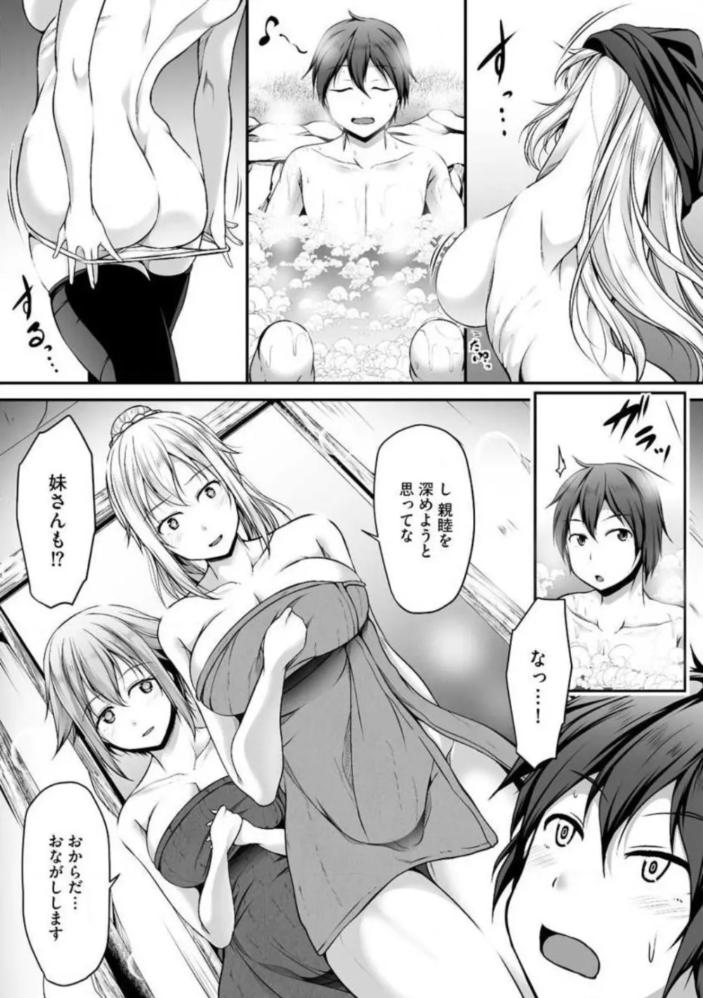 チートスキル『支配』を使って異世界ハーレム! 1-15 Page.64