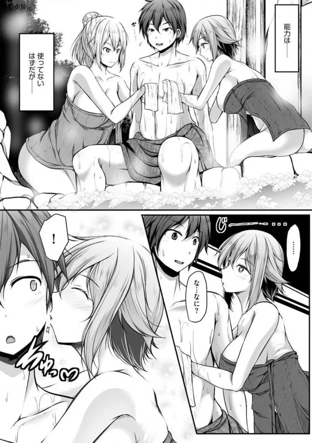 チートスキル『支配』を使って異世界ハーレム! 1-15 Page.65