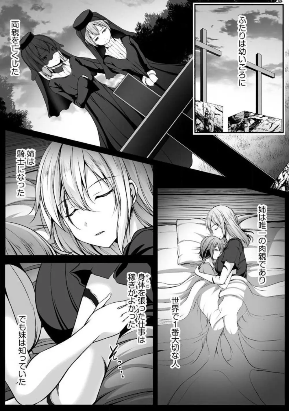 チートスキル『支配』を使って異世界ハーレム! 1-15 Page.69