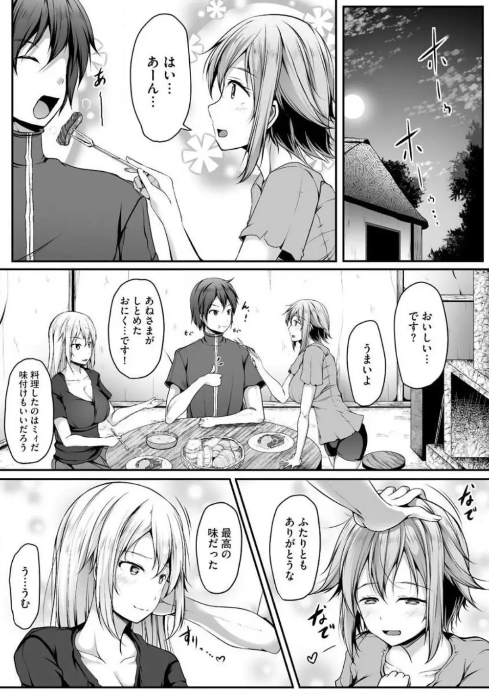 チートスキル『支配』を使って異世界ハーレム! 1-15 Page.75
