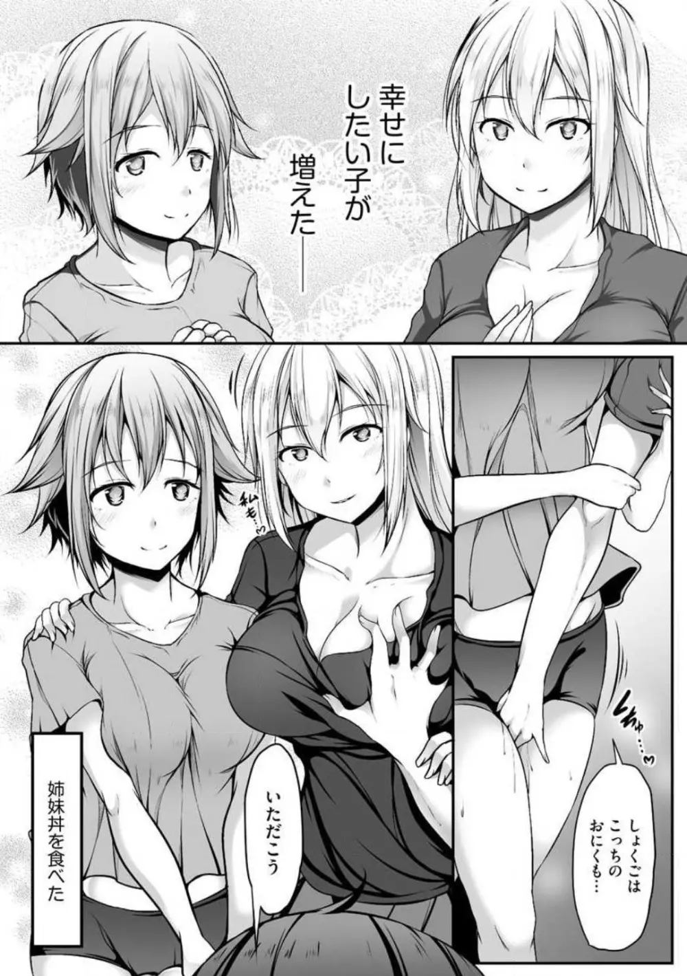 チートスキル『支配』を使って異世界ハーレム! 1-15 Page.76