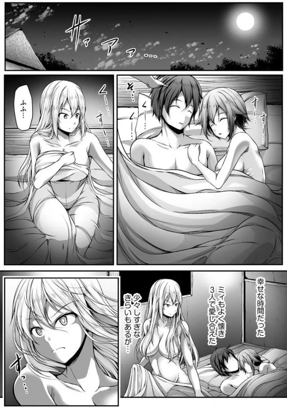 チートスキル『支配』を使って異世界ハーレム! 1-15 Page.77