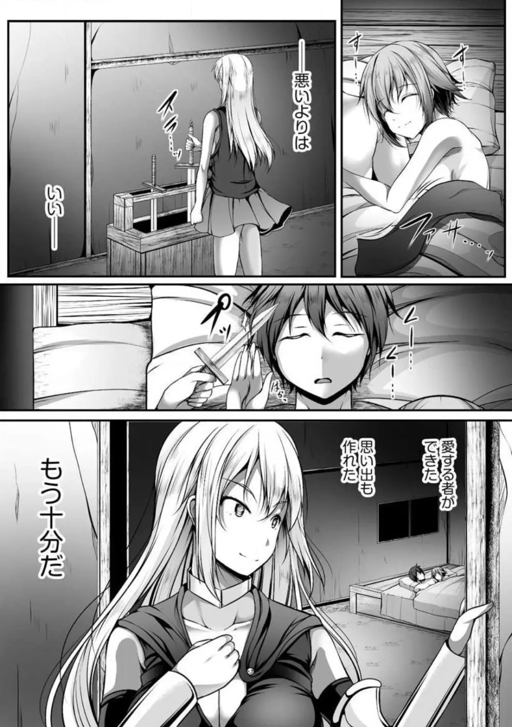 チートスキル『支配』を使って異世界ハーレム! 1-15 Page.78