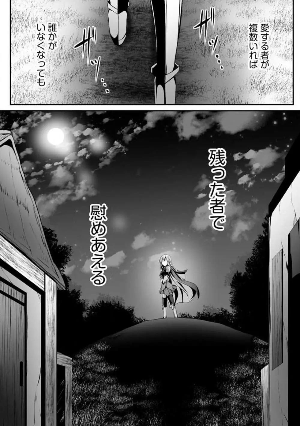 チートスキル『支配』を使って異世界ハーレム! 1-15 Page.79