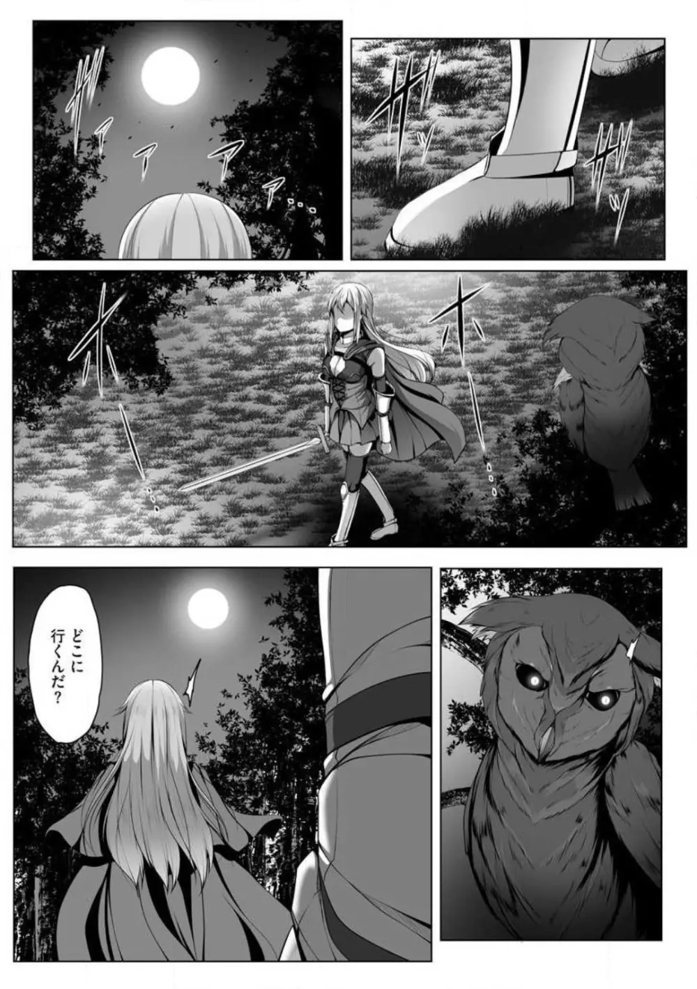 チートスキル『支配』を使って異世界ハーレム! 1-15 Page.83