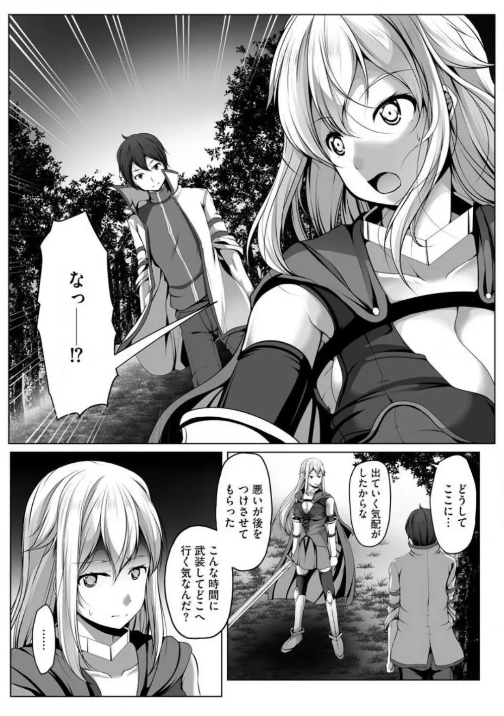 チートスキル『支配』を使って異世界ハーレム! 1-15 Page.84