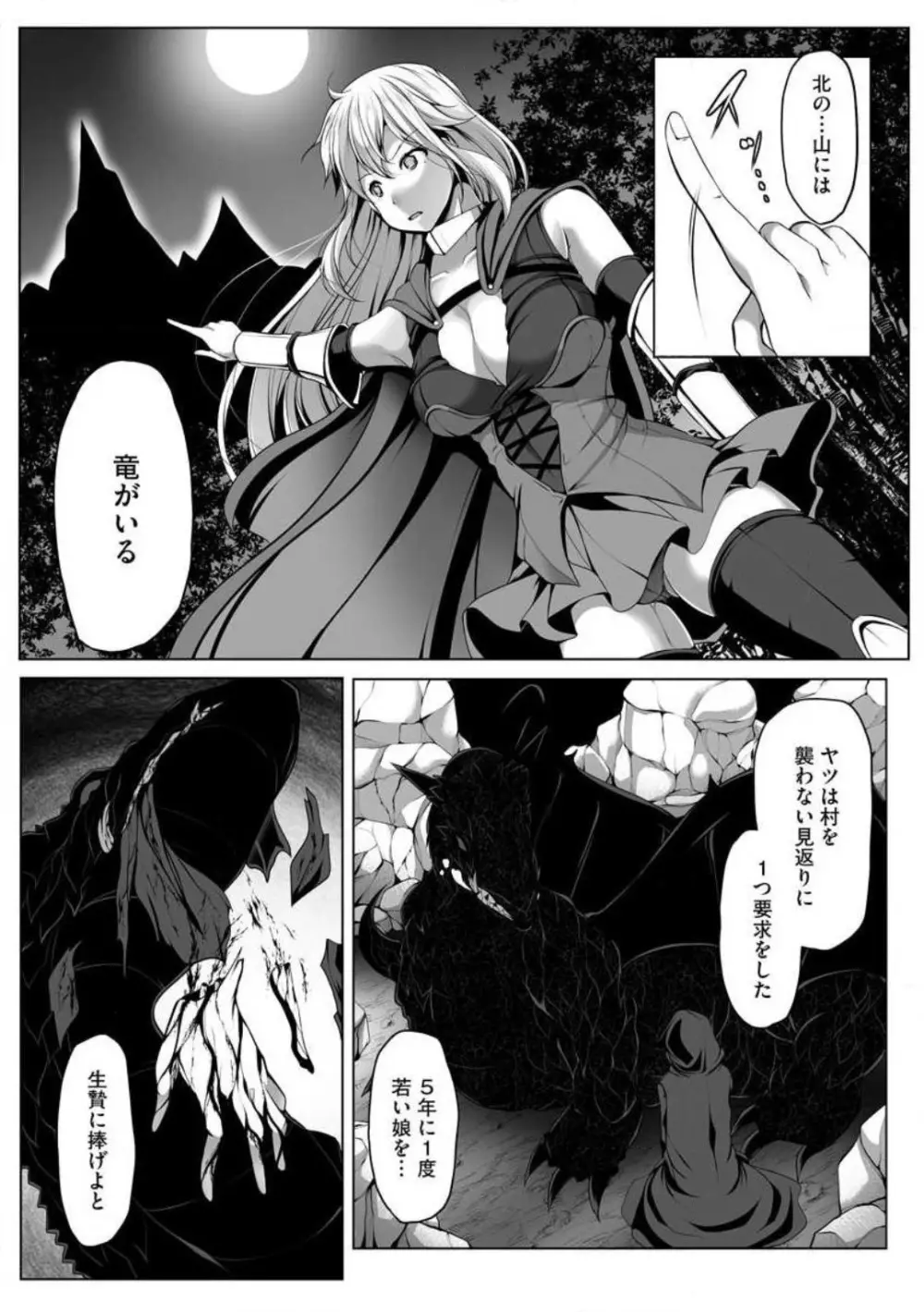 チートスキル『支配』を使って異世界ハーレム! 1-15 Page.85