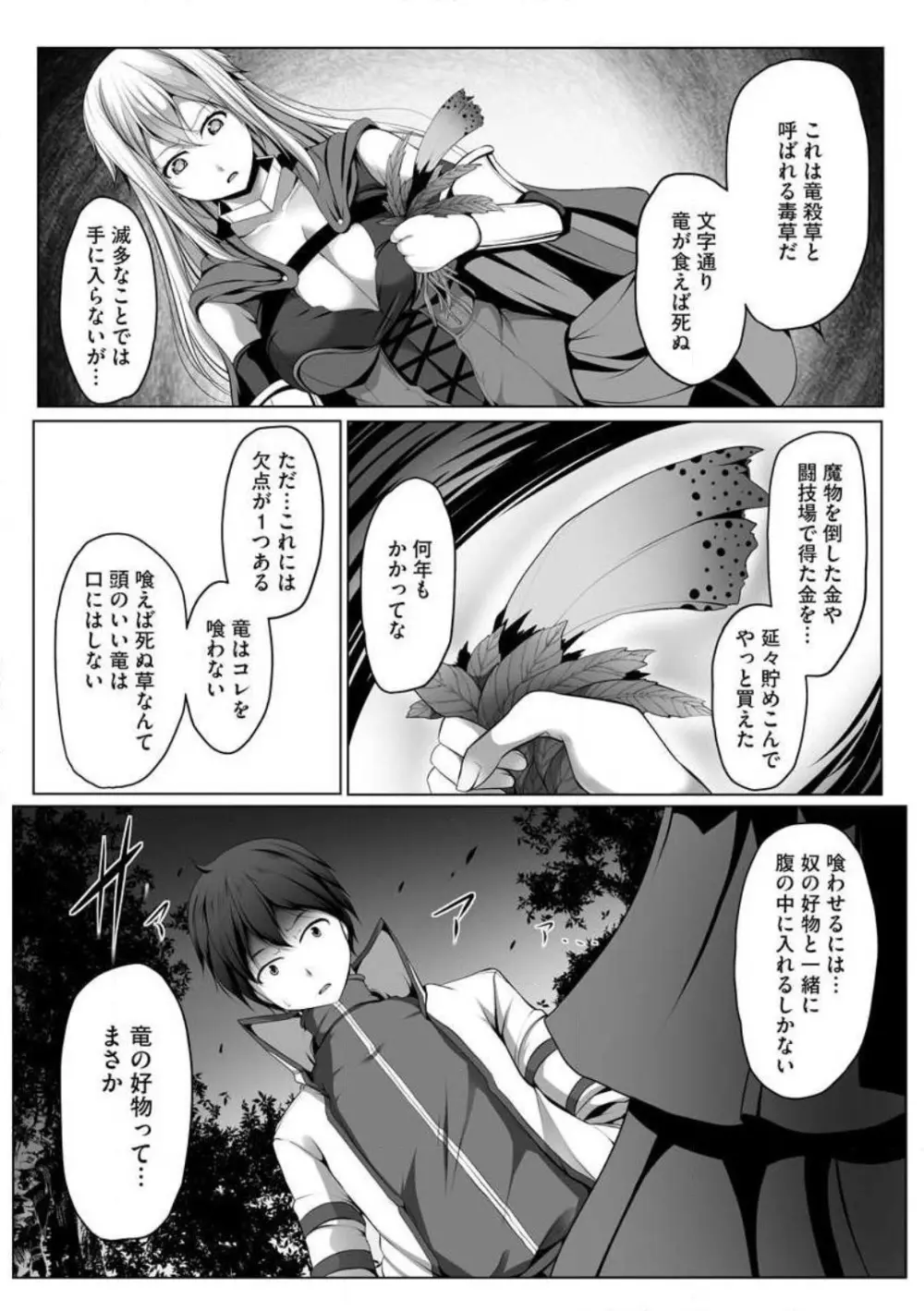 チートスキル『支配』を使って異世界ハーレム! 1-15 Page.87