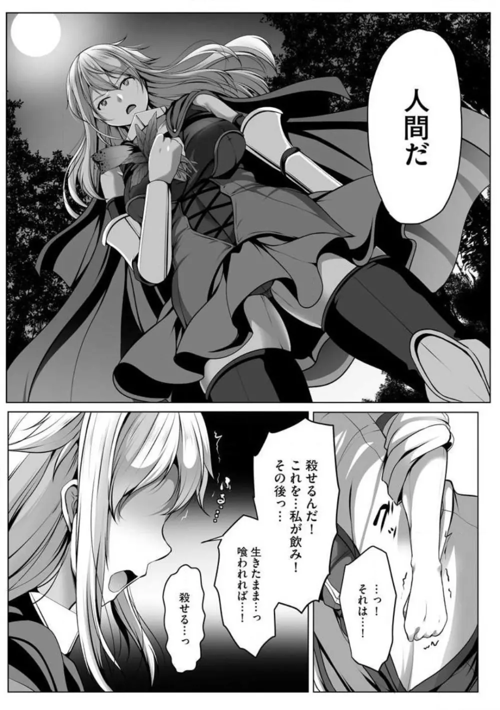 チートスキル『支配』を使って異世界ハーレム! 1-15 Page.88