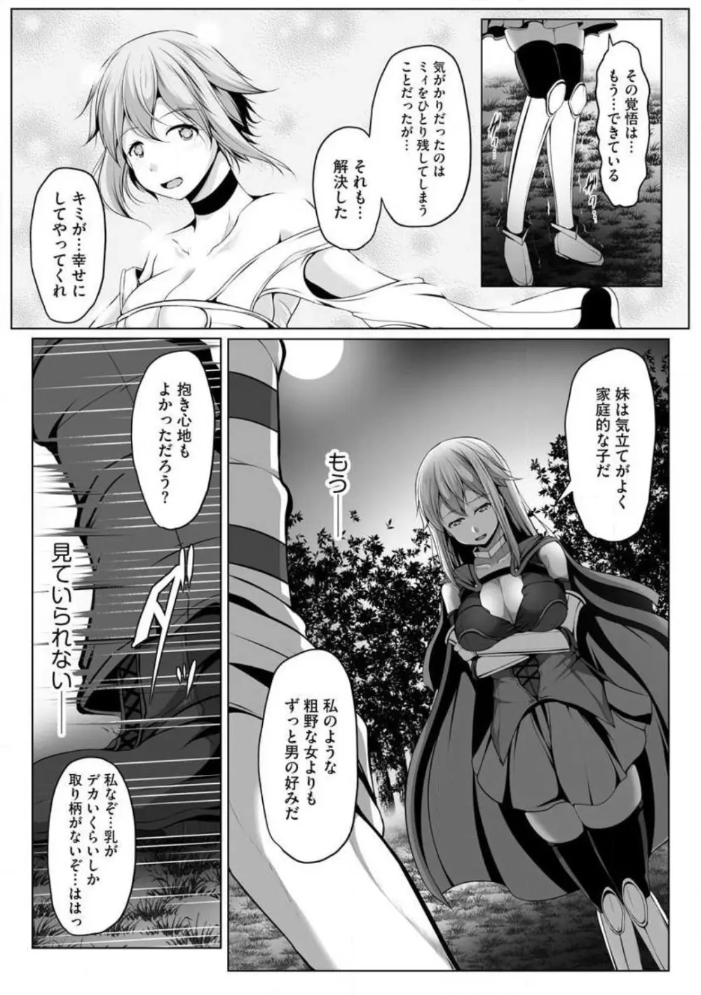 チートスキル『支配』を使って異世界ハーレム! 1-15 Page.89