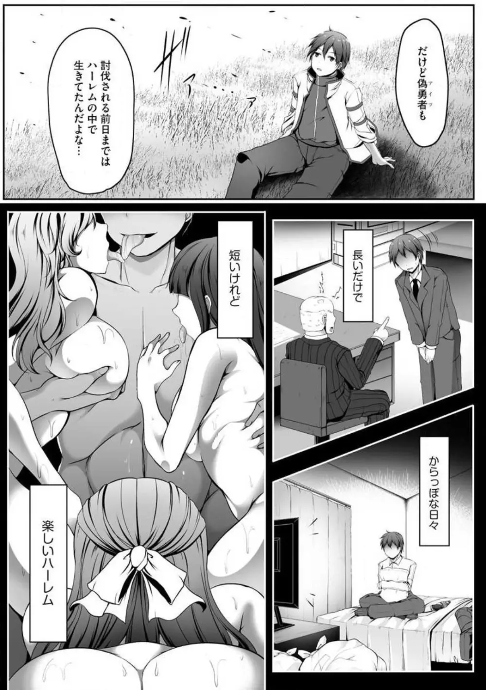 チートスキル『支配』を使って異世界ハーレム! 1-15 Page.9