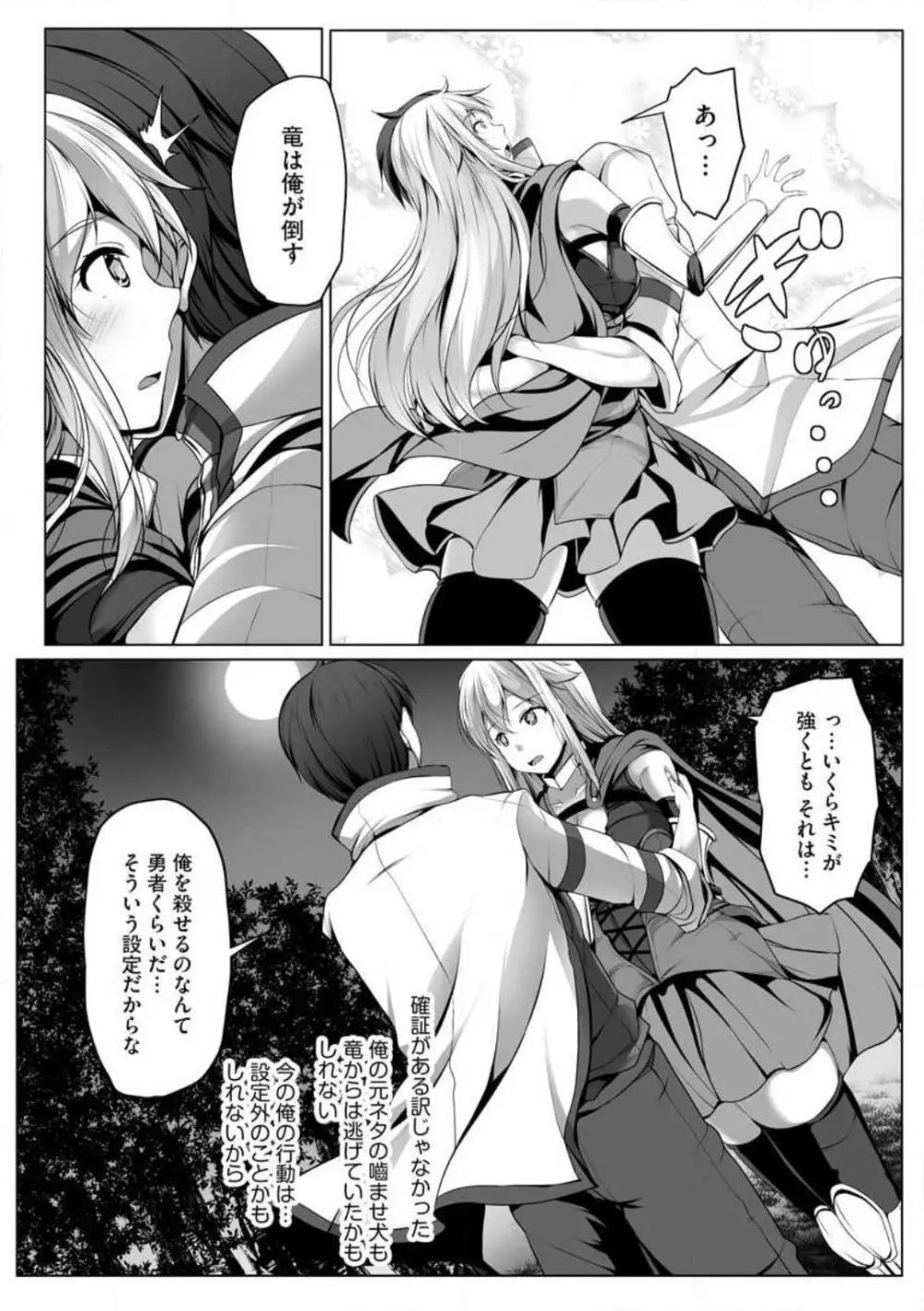 チートスキル『支配』を使って異世界ハーレム! 1-15 Page.90