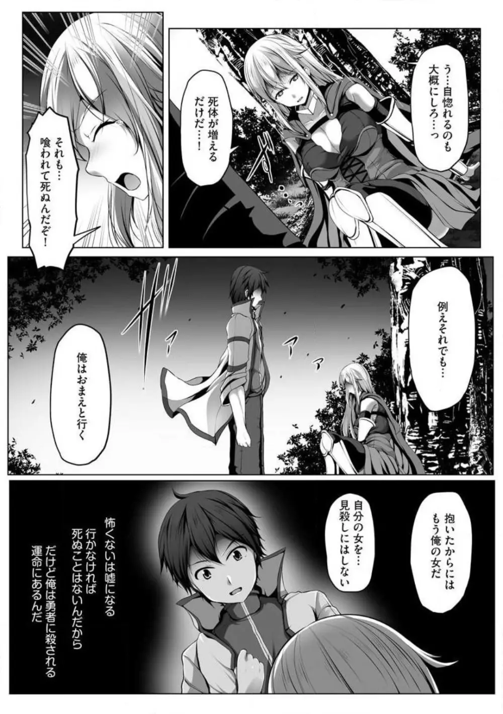 チートスキル『支配』を使って異世界ハーレム! 1-15 Page.91