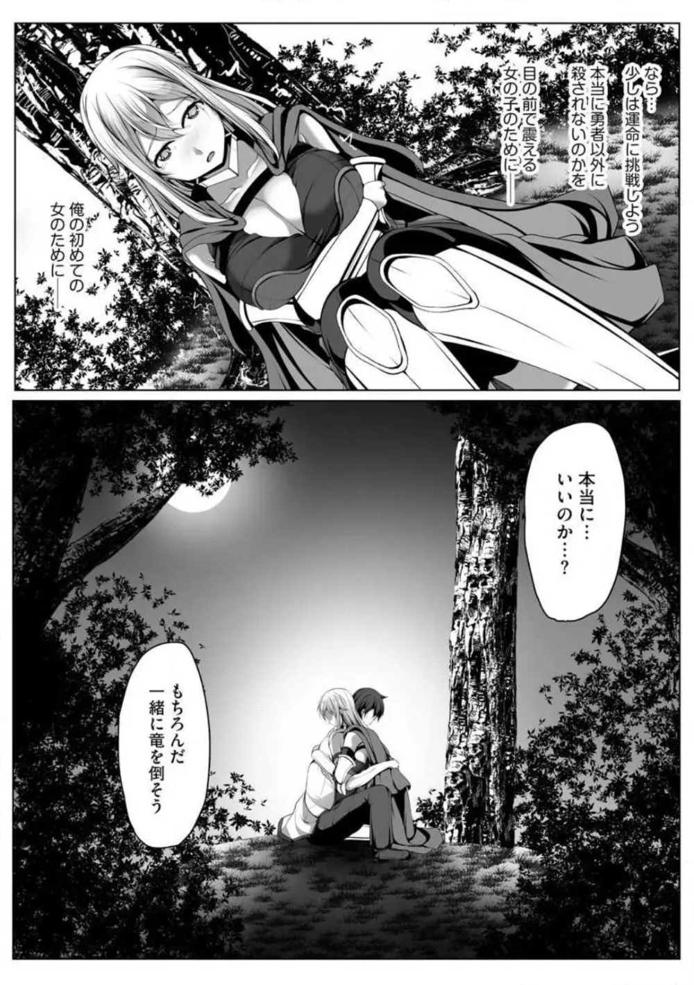 チートスキル『支配』を使って異世界ハーレム! 1-15 Page.92