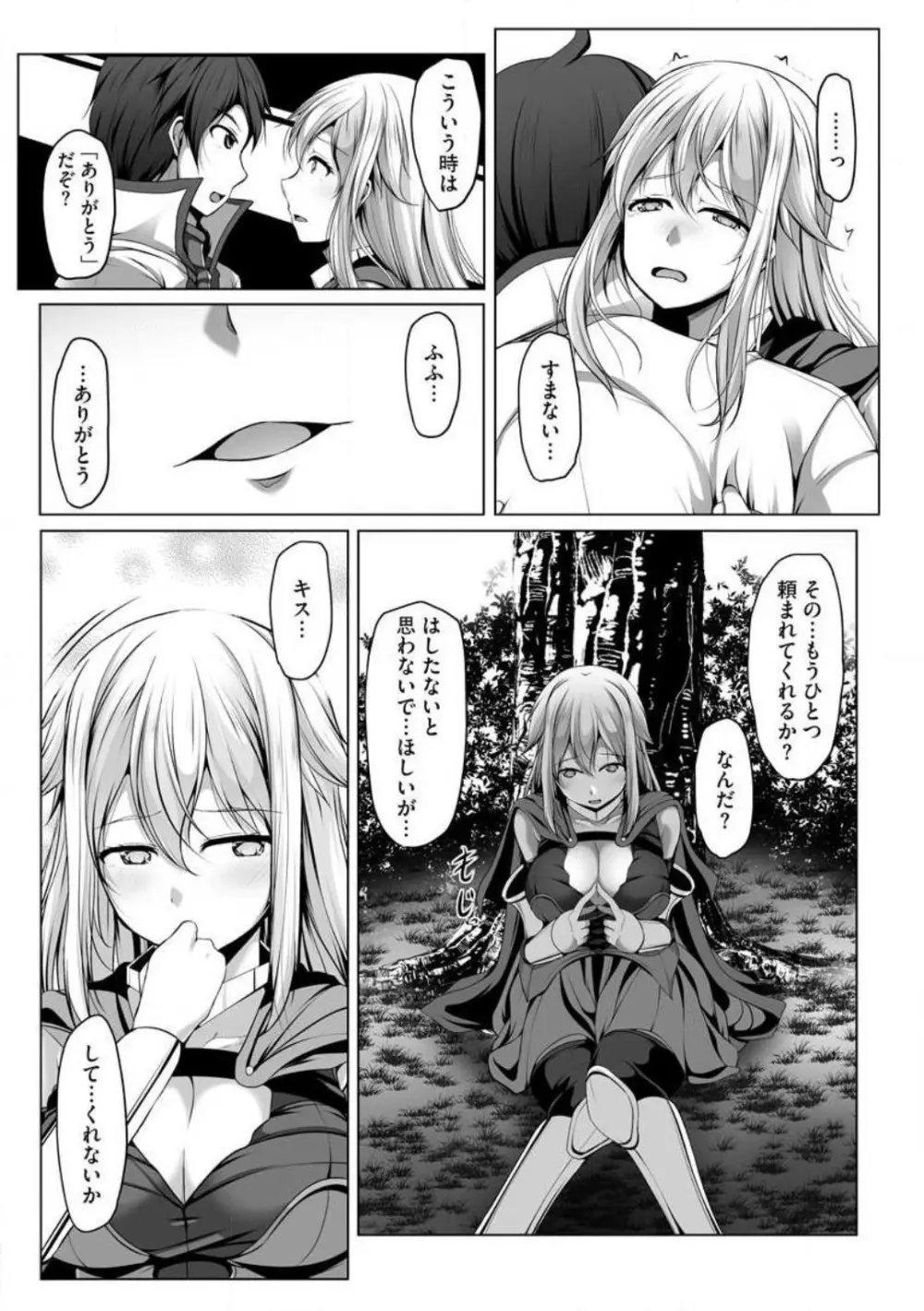 チートスキル『支配』を使って異世界ハーレム! 1-15 Page.93