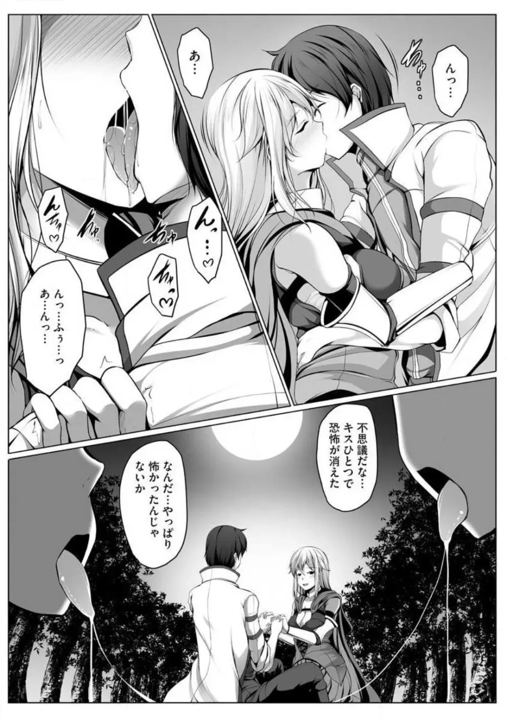 チートスキル『支配』を使って異世界ハーレム! 1-15 Page.94