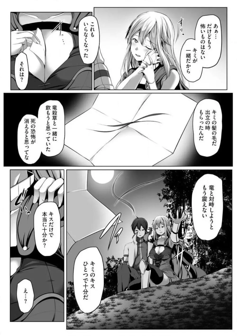 チートスキル『支配』を使って異世界ハーレム! 1-15 Page.95