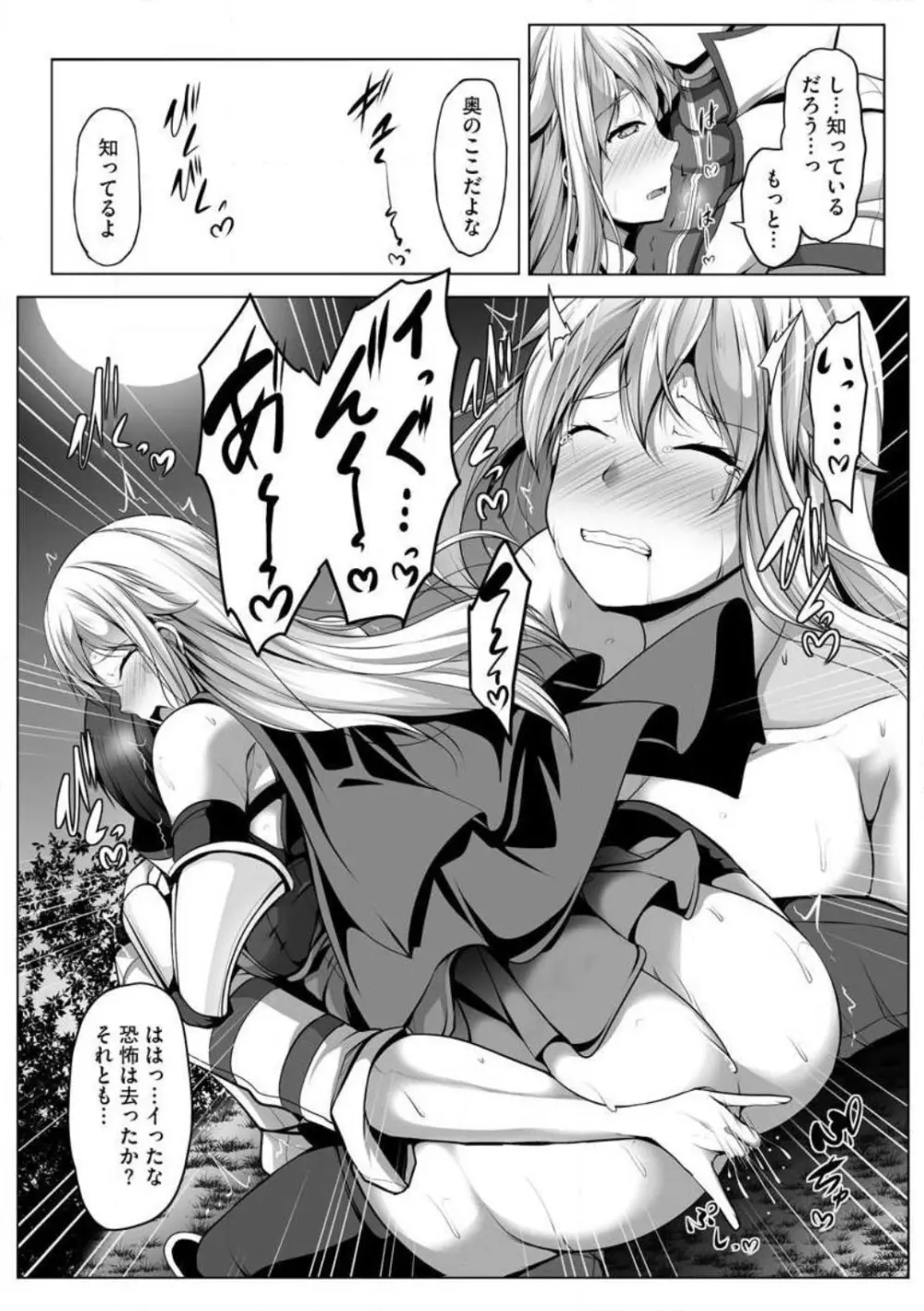 チートスキル『支配』を使って異世界ハーレム! 1-15 Page.98