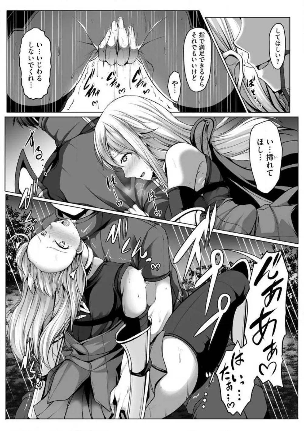 チートスキル『支配』を使って異世界ハーレム! 1-15 Page.99