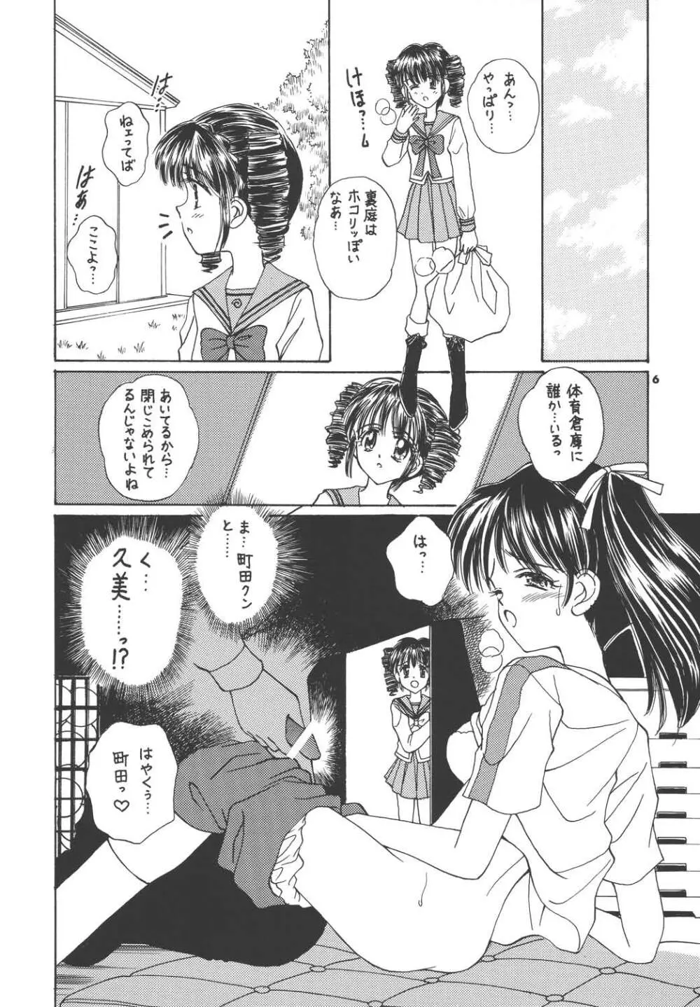 よそゆきFullMoon Page.6