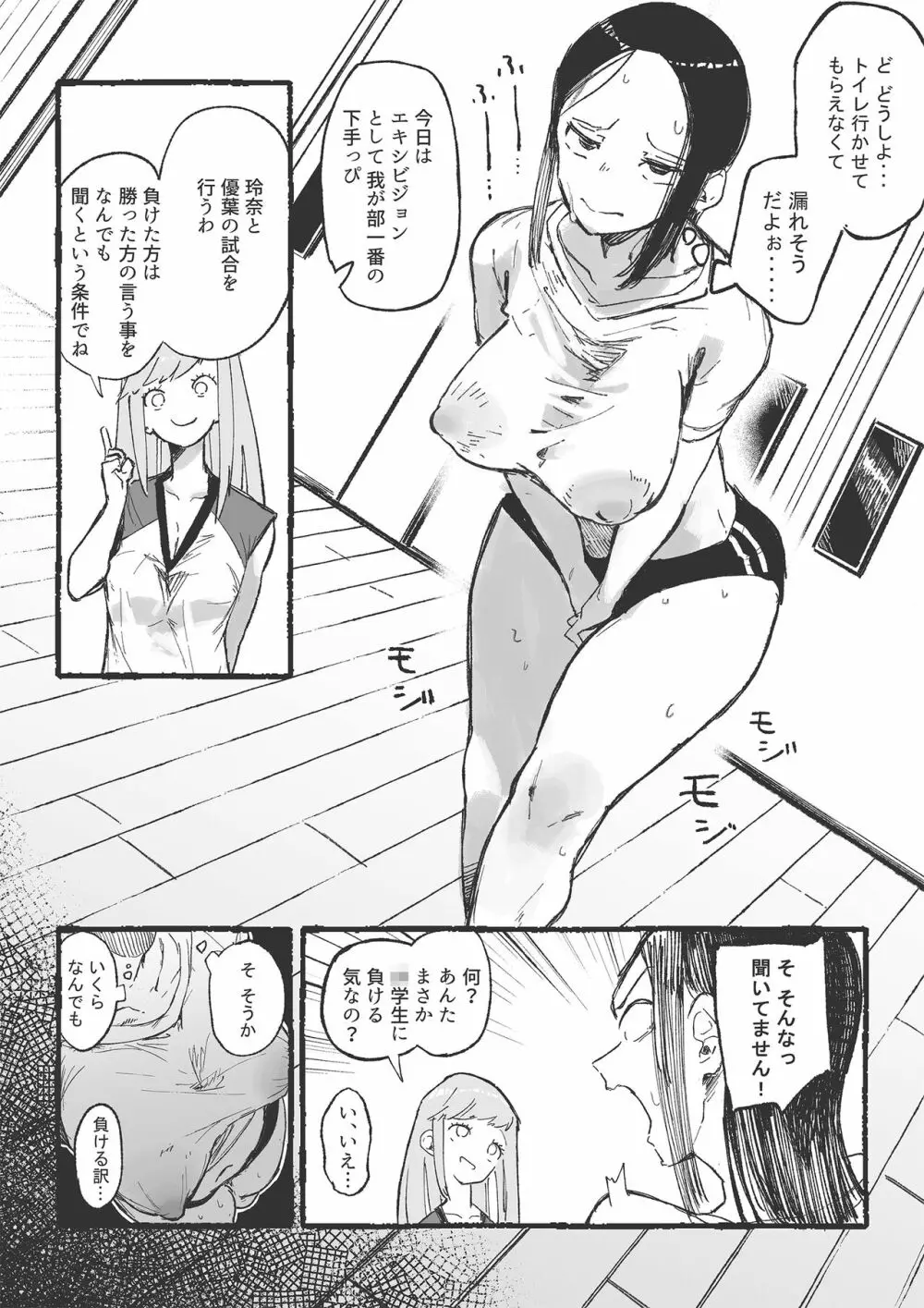 バスケ部の新米教師イジメ2 Page.16