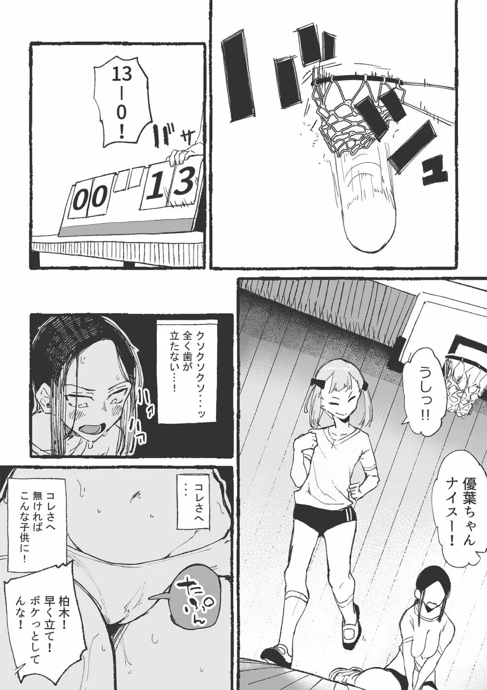 バスケ部の新米教師イジメ2 Page.17